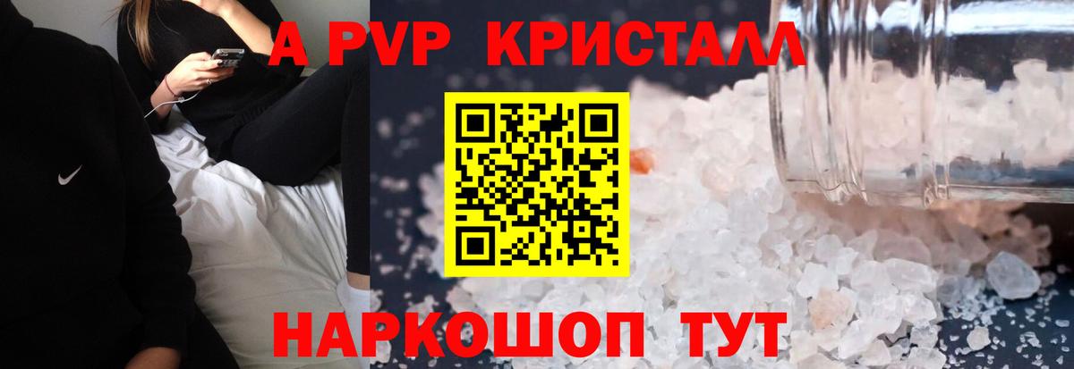 А ПВП  Вход с VPN  Альфа ПВП Соль  Альфа ПВП кристаллы  Мичуринск  A PVP СК КРИС 