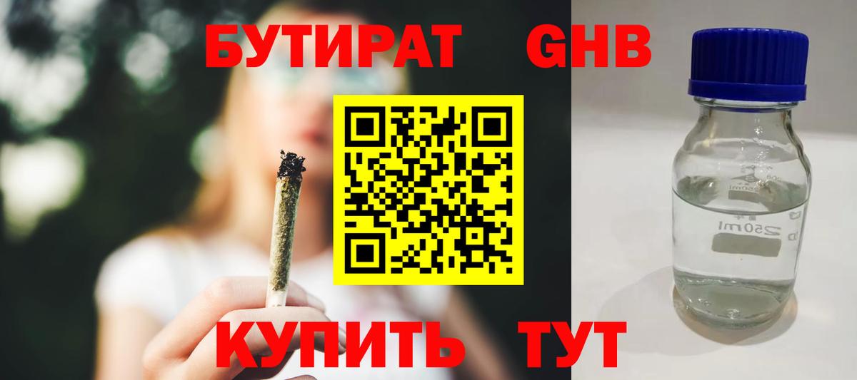 Бутират бутандиол Мичуринск