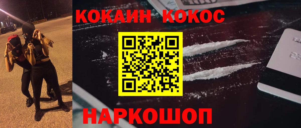 COCAIN Колумбийский  Вход с VPN  Cocaine VHQ  Мичуринск 