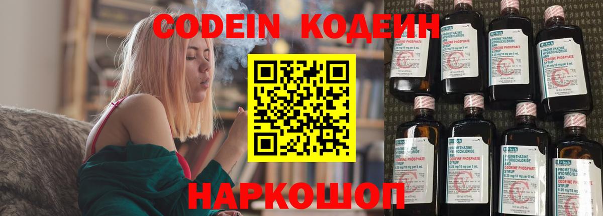Кодеиновый сироп Lean Purple Drank  Вход с VPN  Мичуринск 