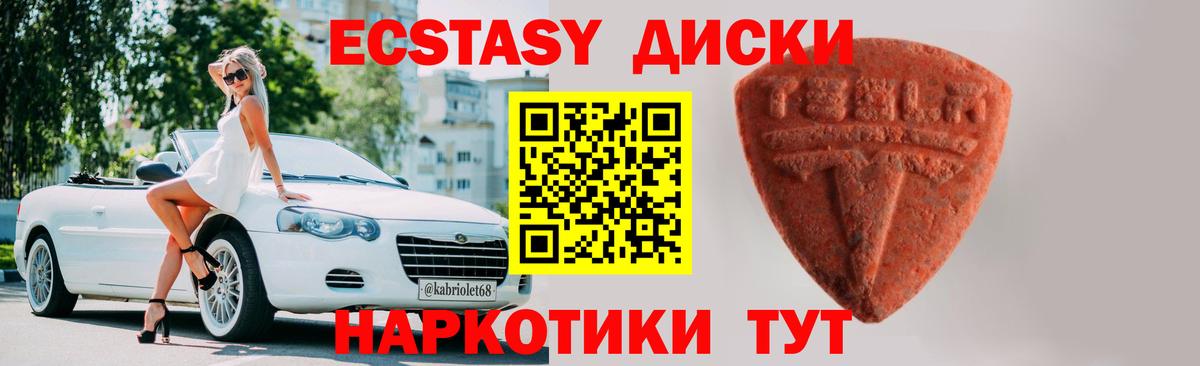 Мичуринск  ЭКСТАЗИ круглые  Ecstasy MDMA  закладка  Вход с VPN 