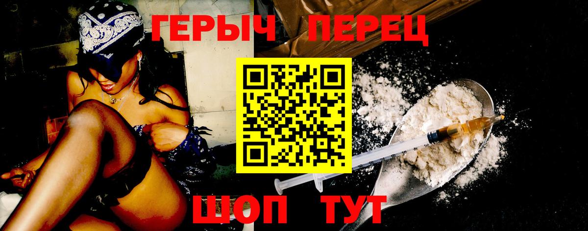 Героин Heroin Мичуринск