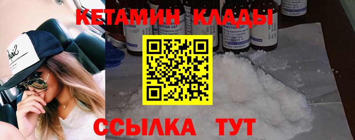 КЕТАМИН ketamine Мичуринск