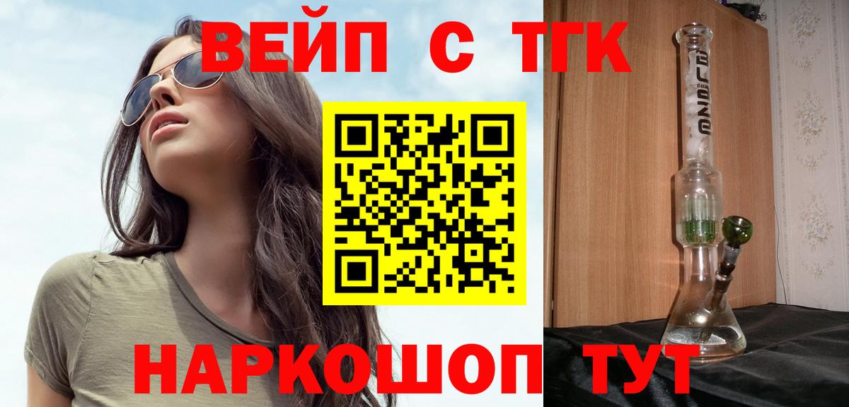 ТГК вейп Мичуринск